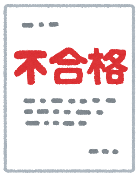 document_shinsa_fugoukaku.png