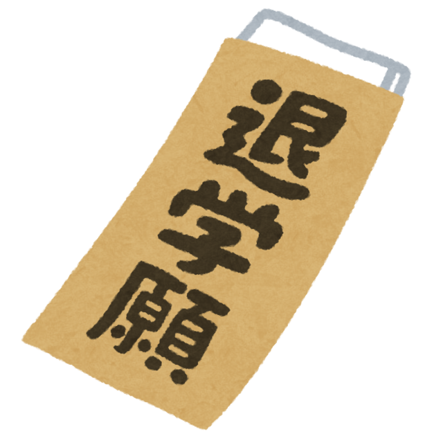 document_taigaku_negai.png