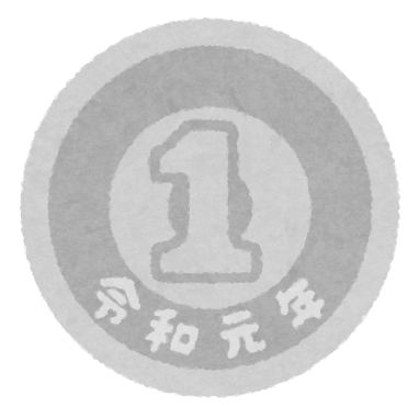 money_coin_reiwa_1.png